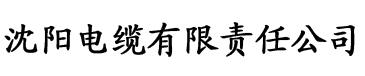 影院秋霞电缆厂logo